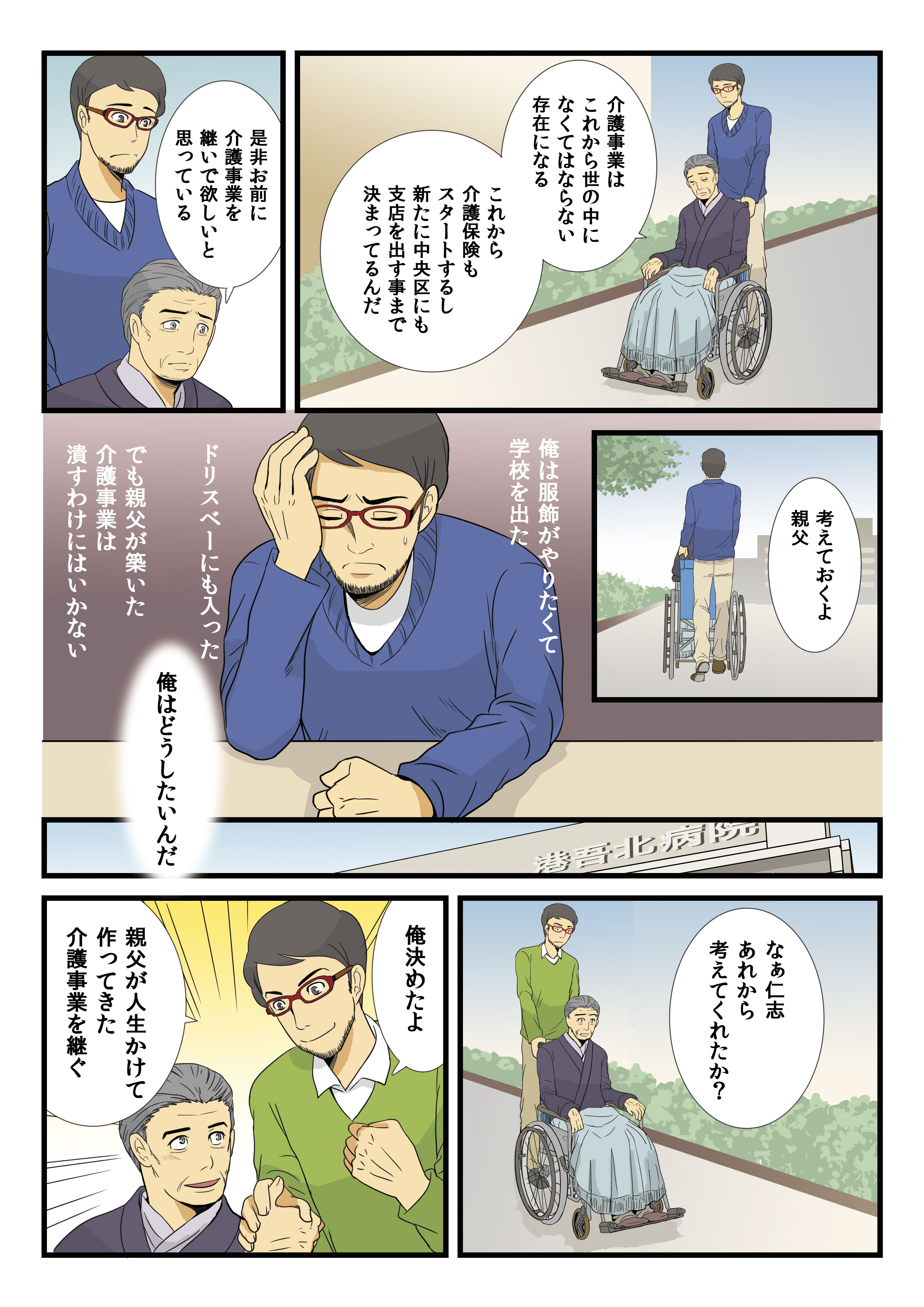 マンガで知るエンゼルケアストーリー